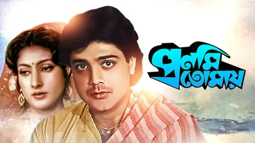 Pronami Tomay Bengali Drama Movie Thumbnail