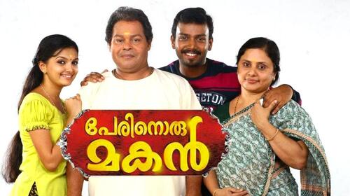 Perinoru Makan Malayalam Comedy Movie Thumbnail