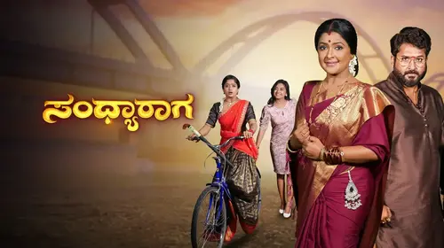 Sandhyaraaga Kannada Drama Series Thumbnail