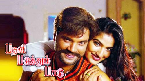 Padhavi Paduthum Paadu Tamil Drama Movie Thumbnail