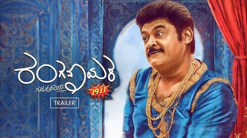 Ranganayaka | Trailer Kannada Comedy Trailer Thumbnail