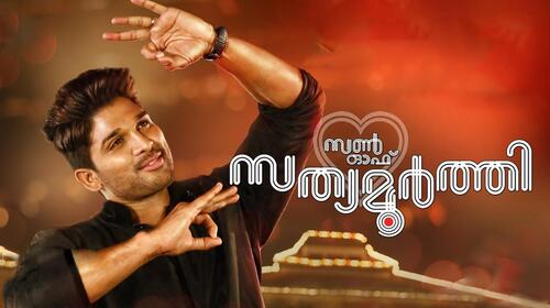 S/O Satyamurthy Malayalam Action Movie Thumbnail