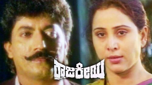 Rajakeeya Kannada Drama Movie Thumbnail