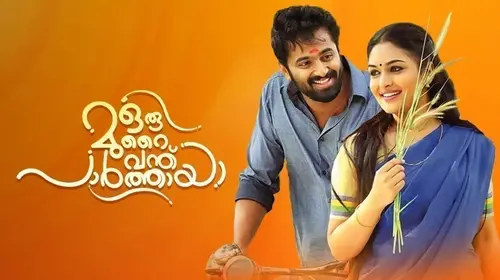 Oru Murai Vanthu Paarthaya Malayalam Drama Movie Thumbnail