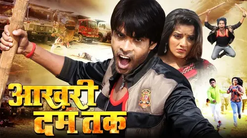 Akhri Dum Tak Bhojpuri Romance Trailer Thumbnail