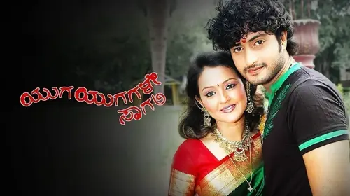 Yuga Yugagale Saagali Kannada Drama Movie Thumbnail