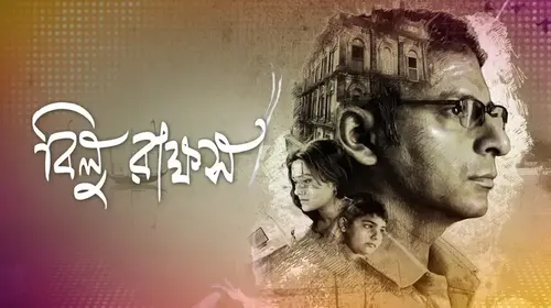 Bilu Rakkhosh Bengali Drama Trailer Thumbnail