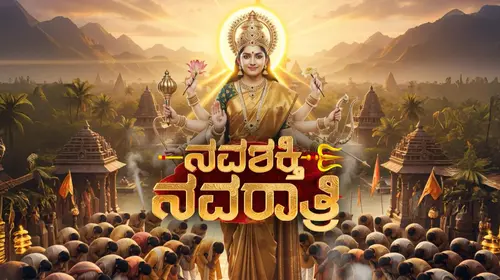Navashakthi Navaratri Kannada Devotional & Spiritual Series Thumbnail