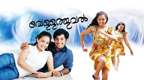 Vellathooval Malayalam Drama Movie Thumbnail