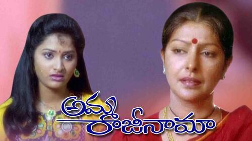 Amma Rajinama Telugu Drama Movie Thumbnail