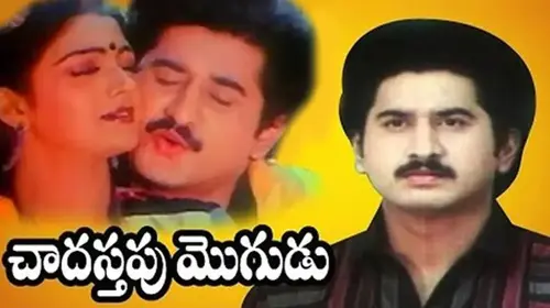 Chadastapu Mogudu Telugu Drama Movie Thumbnail