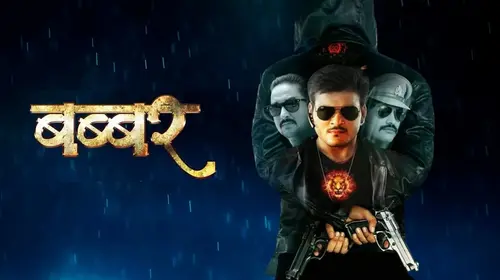 Babbar Bhojpuri Action Movie Thumbnail