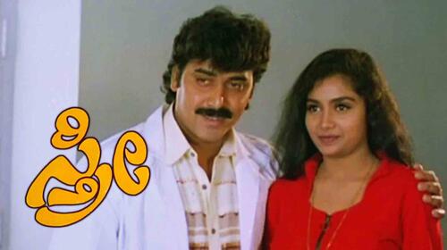 Sthree Kannada Drama Movie Thumbnail