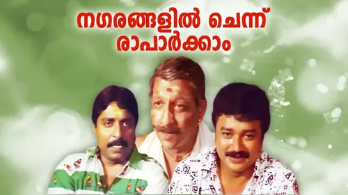 Nagarangalil Chennu Raparkkam Malayalam Comedy Movie Thumbnail