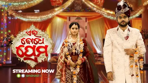 Ae Bodhe Prema Odia FAMILYDRAMA Movie Thumbnail