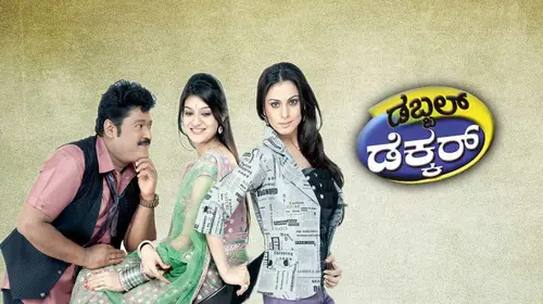 Double Decker Kannada Comedy Movie Thumbnail