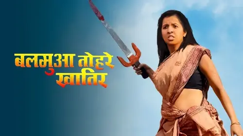 Balamua Tohre Khatir Haryanvi Drama Movie Thumbnail