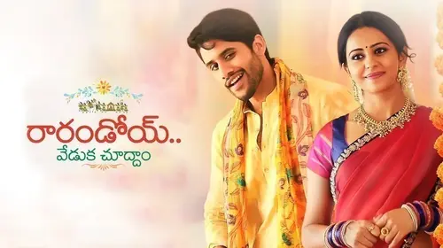 Rarandoyi Veduka Chudham Telugu Drama Movie Thumbnail
