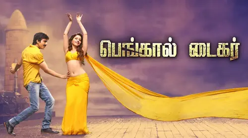Bengal Tiger Tamil Action Trailer Thumbnail