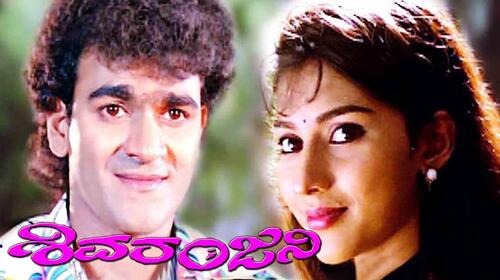 Shivaranjani Kannada Drama Movie Thumbnail