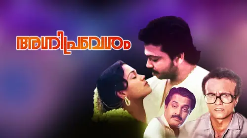 Agnipravesam Malayalam Drama Movie Thumbnail