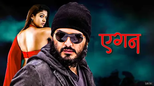 Aegan - Shoorveer Commando Marathi Drama Movie Thumbnail