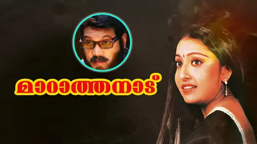 Maratha Nadu Malayalam Romance Movie Thumbnail