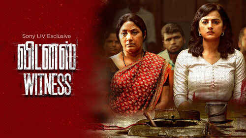 Witness (Kannada) Kannada Thriller Movie Thumbnail