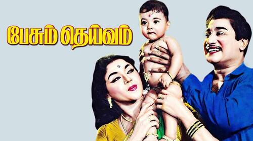 Pesum Deivam Tamil Drama Movie Thumbnail