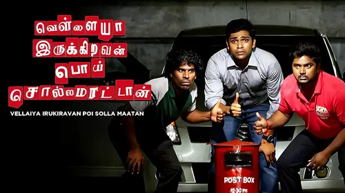 Vellaiya Irukiravan Poi Solla Maatan Tamil Drama Movie Thumbnail