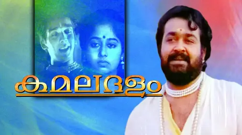Kamaladalam Malayalam Family Movie Thumbnail