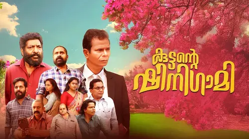 Kuttante Shinigami Malayalam Fantasy Trailer Thumbnail