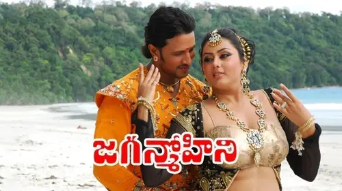 Jaganmohini Telugu Horror Trailer Thumbnail