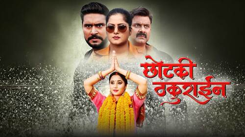 Chotaki Thakurain Bhojpuri Action Movie Thumbnail