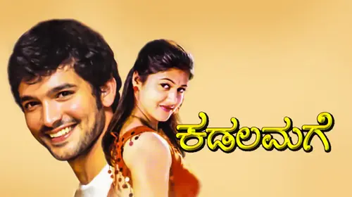 Kadala Mage Kannada Drama Movie Thumbnail