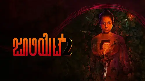 JULIET2 Kannada Thriller Movie Thumbnail