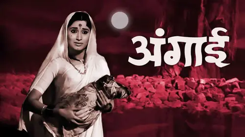 Angai Marathi Drama Movie Thumbnail