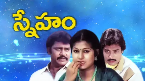 Sneham Telugu Drama Movie Thumbnail