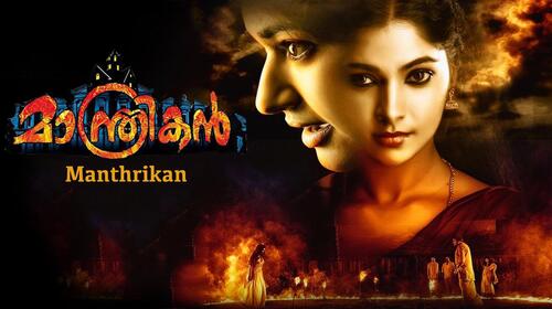 Manthrikan Malayalam Drama Movie Thumbnail