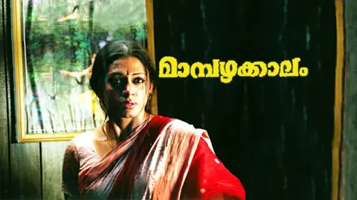 Mampazhakkalam Malayalam Romance Movie Thumbnail