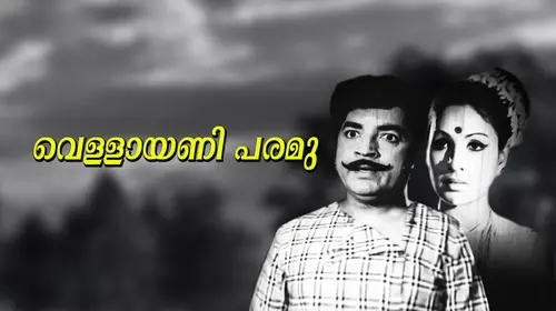 Vellayani Paramu Malayalam Historical Movie Thumbnail