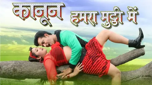 Kanoon Hamra Muthi Me Bhojpuri Drama Movie Thumbnail