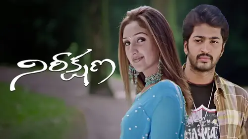 Nireekshana Telugu Drama Movie Thumbnail