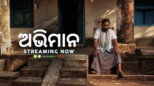 Abhiman Odia shortfilm Movie Thumbnail