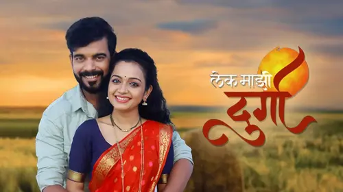 Lek Majhi Durga Marathi Drama Series Thumbnail