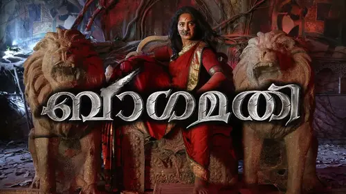 Bhaagamathie Malayalam Horror Movie Thumbnail