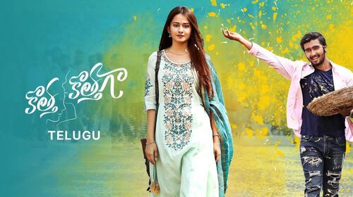 Kotha Kothaga Telugu Romance Comedy Movie Thumbnail