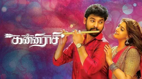 Kanni Raasi Tamil Comedy Movie Thumbnail