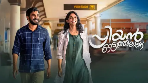 Priyan Ottathilanu Malayalam Comedy Trailer Thumbnail