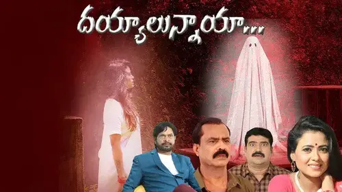 DEYYALUNNAYA Horror Trailer Thumbnail